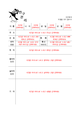 친구관리하기 친구관리하기